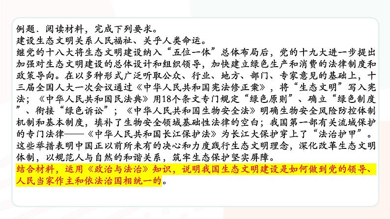 政治与法治 主观题突破综合复习课件-2024届高考政治一轮复习统编版必修三08