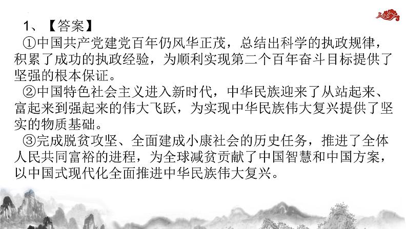 中国特色社会主义 主观题专练课件-2024届高考政治一轮复习统编版必修一第4页