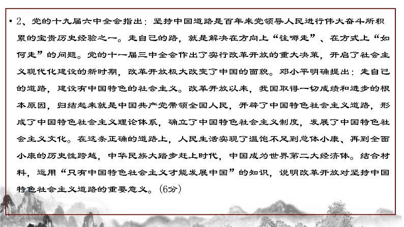 中国特色社会主义 主观题专练课件-2024届高考政治一轮复习统编版必修一第5页