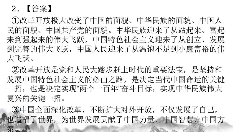 中国特色社会主义 主观题专练课件-2024届高考政治一轮复习统编版必修一第6页