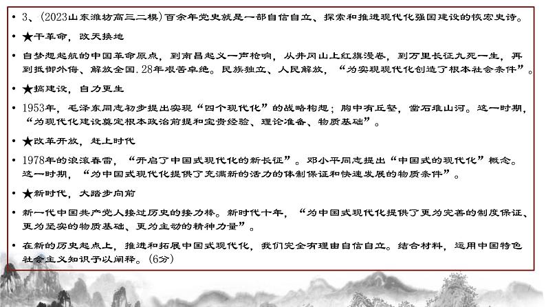 中国特色社会主义 主观题专练课件-2024届高考政治一轮复习统编版必修一第7页