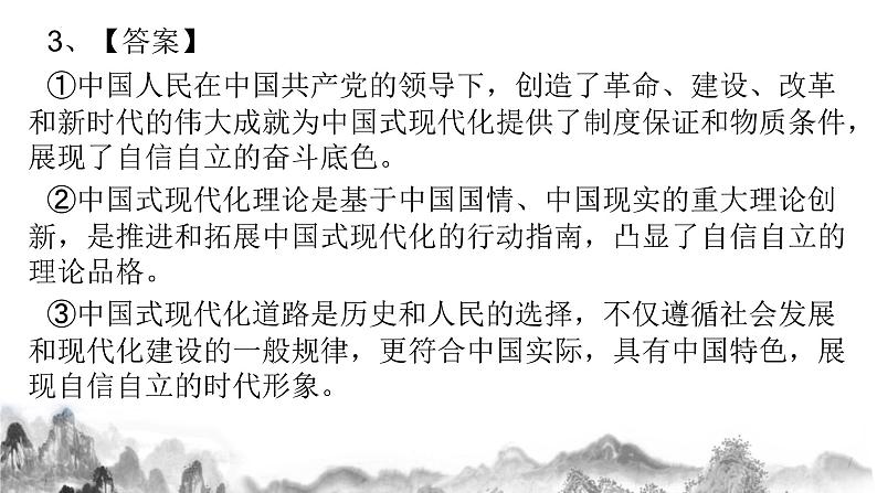 中国特色社会主义 主观题专练课件-2024届高考政治一轮复习统编版必修一第8页