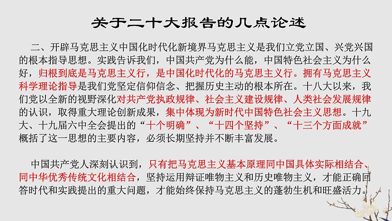 中国特色社会主义复习课件-2024届高考政治一轮复习统编版必修一01