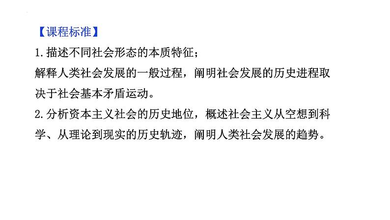 中国特色社会主义复习课件-2024届高考政治一轮复习统编版必修一05