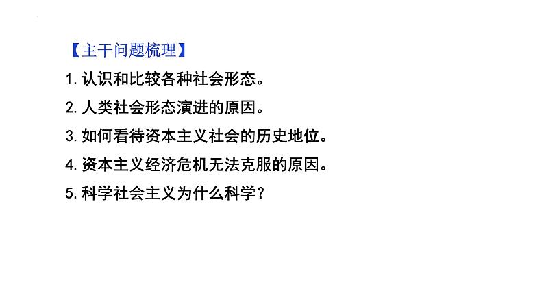 中国特色社会主义复习课件-2024届高考政治一轮复习统编版必修一06