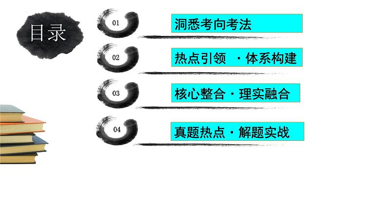 专题03 我国的经济制度与经济体制—中国式现代化的制度保障 课件-2024届江苏高考政治二轮大单元复习统编版必修二经济与社会第7页