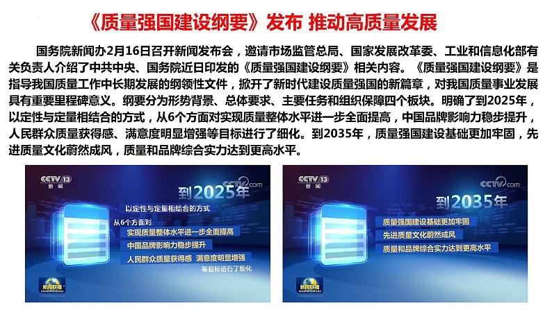 专题04 中国式现代化的经济高质量发展 课件-2024届江苏高考政治二轮大单元复习统编版必修二经济与社会第8页