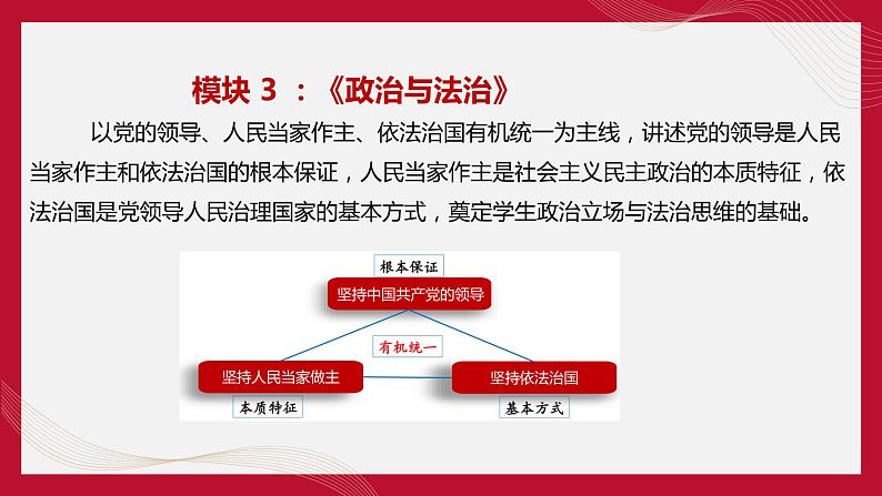 专题05 坚持中国共产党的领导 课件-2024届江苏高考政治二轮大单元复习统编版必修三政治与法治第2页