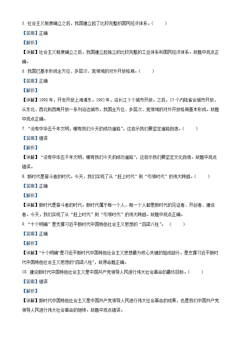 浙江省浙南名校联盟2022-2023学年高一政治上学期期中考试试题（Word版附解析）02
