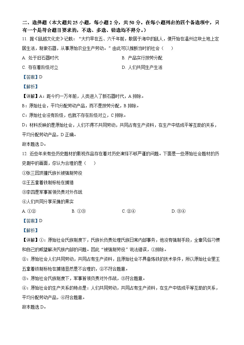 浙江省浙南名校联盟2022-2023学年高一政治上学期期中考试试题（Word版附解析）03