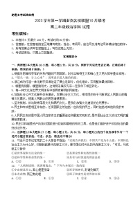 浙江省浙南名校联盟2023-2024学年高二政治上学期10月联考试题（Word版附答案）