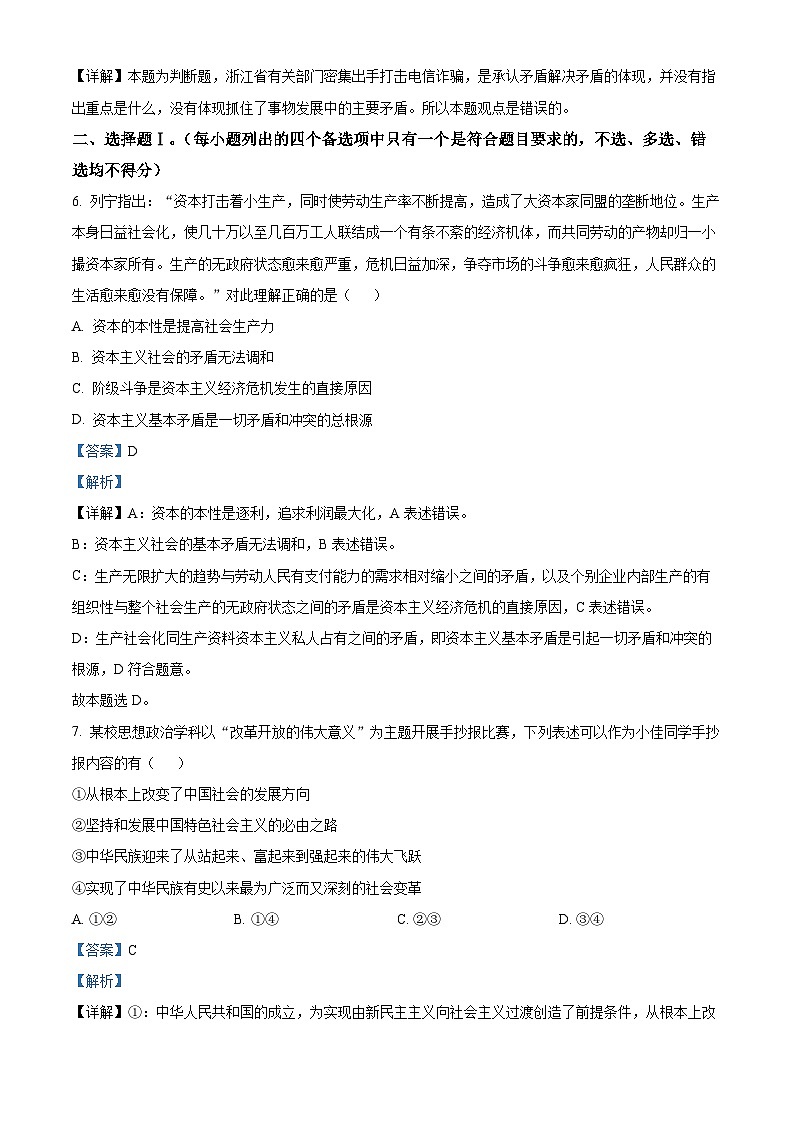 浙江省浙南名校联盟2023-2024学年高三政治上学期第一次联考试题（Word版附解析）02