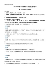 浙江省浙南名校联盟2022-2023学年高二政治上学期期中考试试题（Word版附解析）