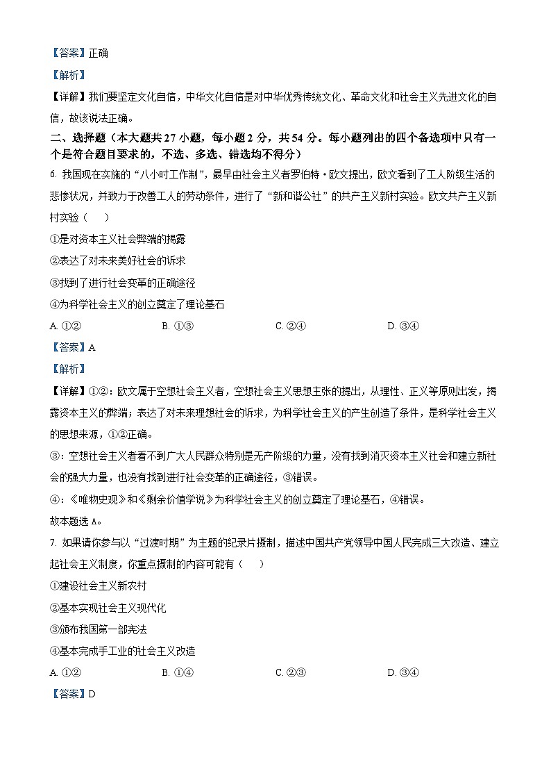 浙江省浙南名校联盟2022-2023学年高二政治上学期期中考试试题（Word版附解析）02
