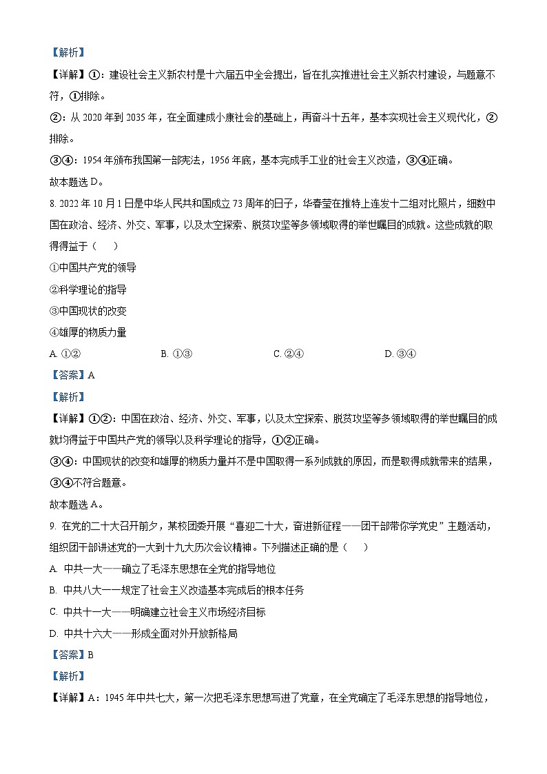 浙江省浙南名校联盟2022-2023学年高二政治上学期期中考试试题（Word版附解析）03