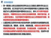 第一课 社会主义从空想到科学、从理论到实践的发展 课件-2024届高考政治一轮复习统编版必修一中国特色社会主义