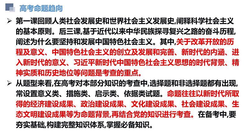 第一课 社会主义从空想到科学、从理论到实践的发展 课件-2024届高考政治一轮复习统编版必修一中国特色社会主义第4页