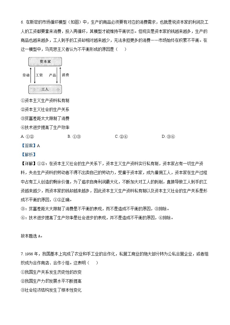 浙江省绍兴市第一中学2023-2024学年高三政治上学期9月月考试题（Word版附解析）02