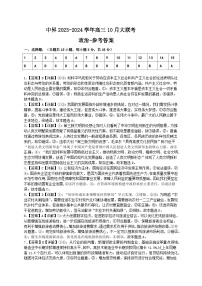 山东中昇2023-2024学年高三上学期10月大联考政治试题及答案