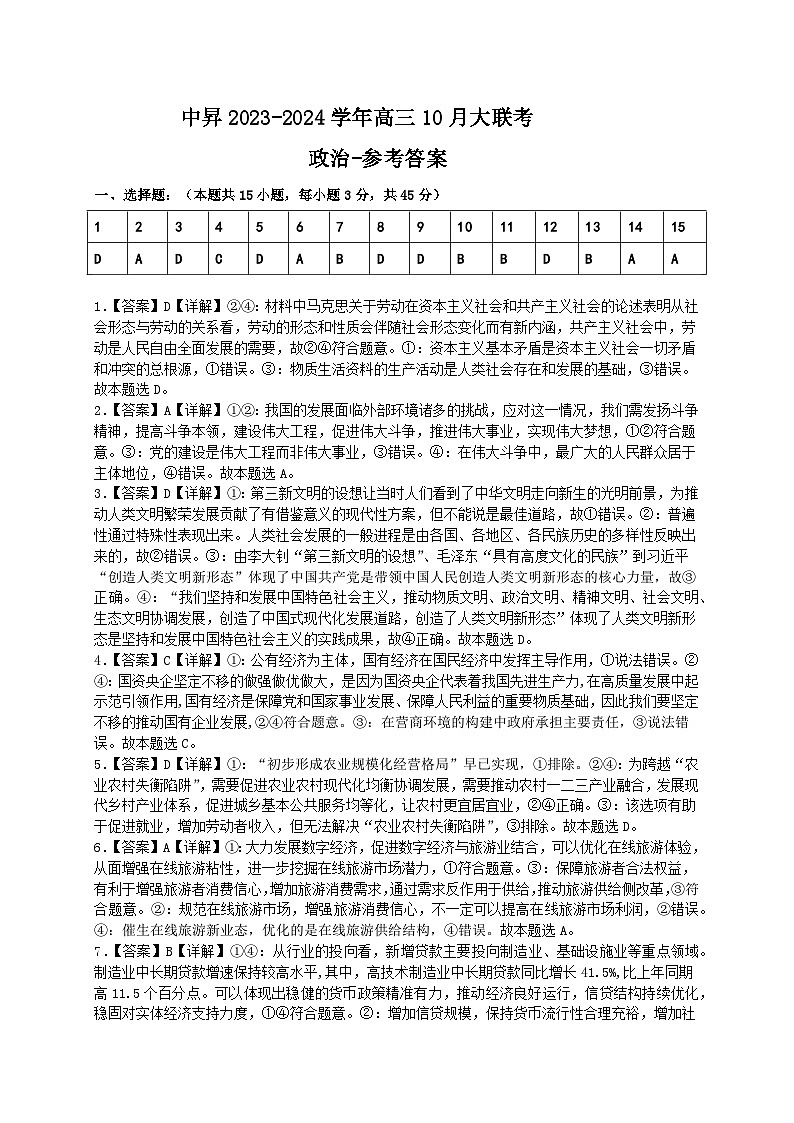 政治参考答案第1页