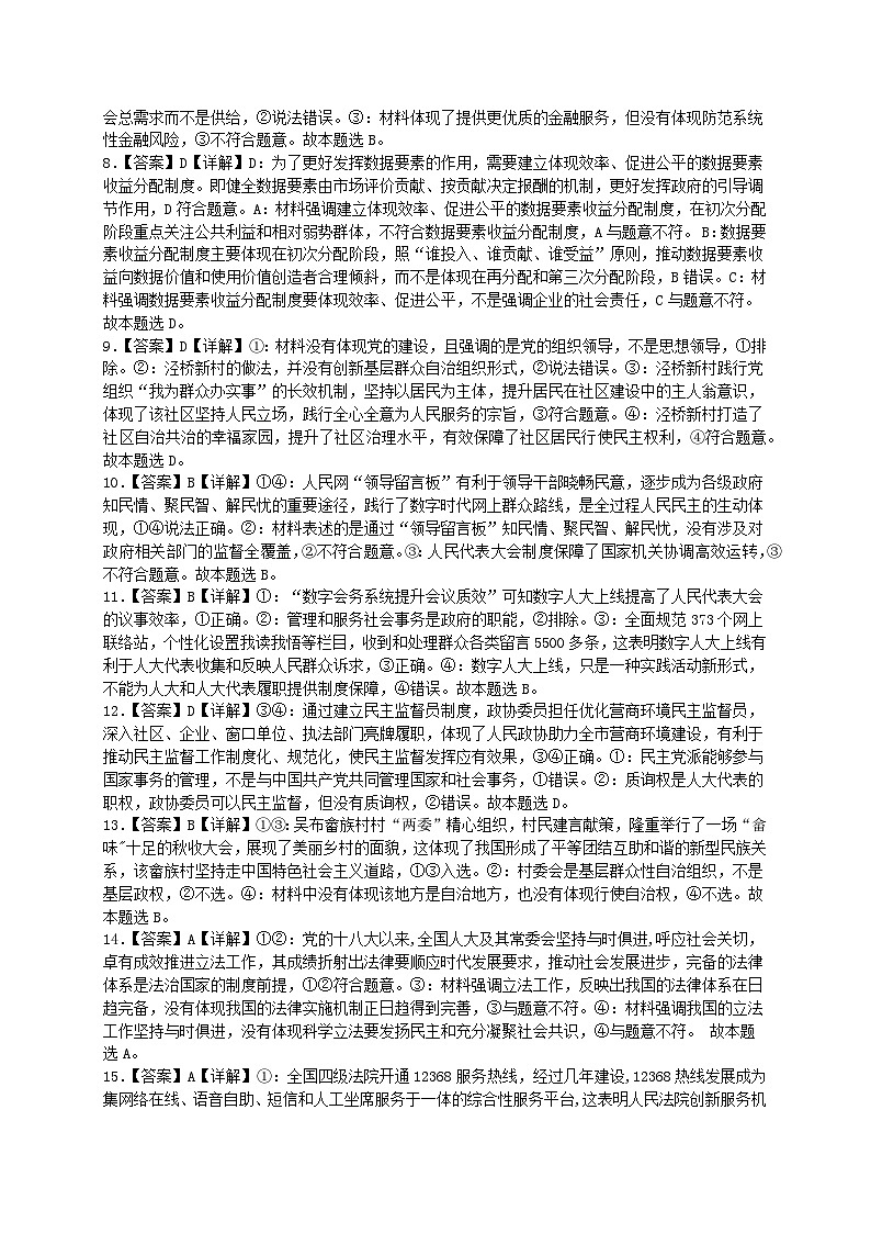 政治参考答案第2页
