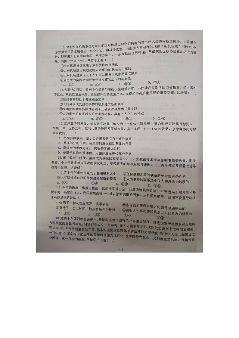 甘肃省天水市第二中学2023-2024学年高二上学期10月月考政治试题（月考）第3页