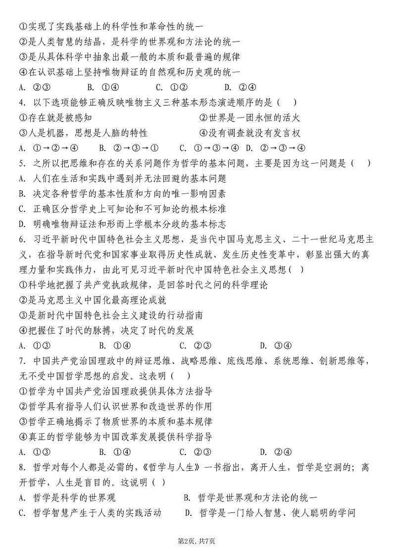 四川省成都石室阳安学校2023-2024学年高二上学期10月月考政治试题（月考）02