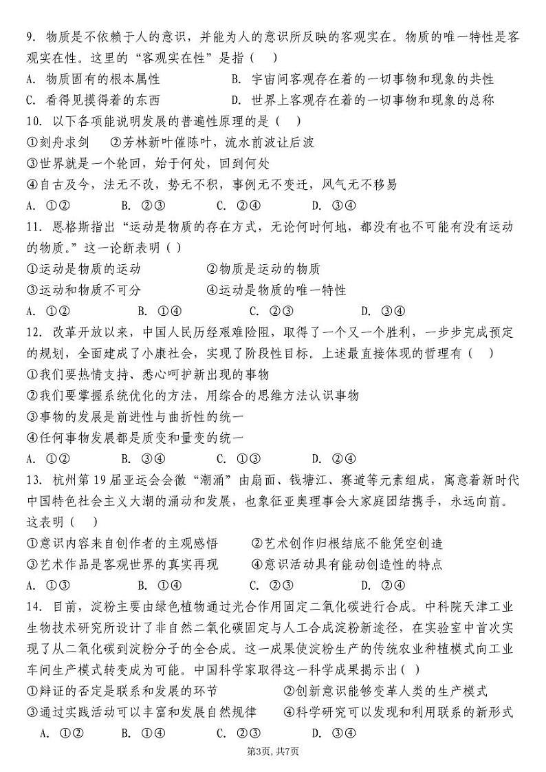 四川省成都石室阳安学校2023-2024学年高二上学期10月月考政治试题（月考）03