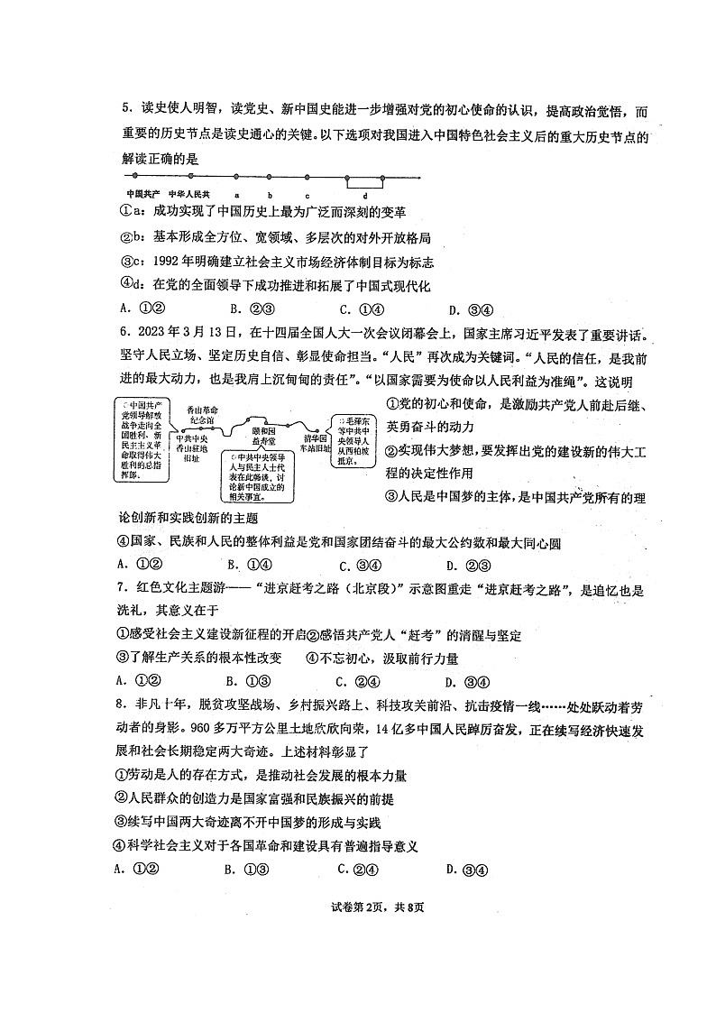 黑龙江省佳木斯市第一中学2023-2024学年高三上学期第三次调研考试政治试题（月考）第2页