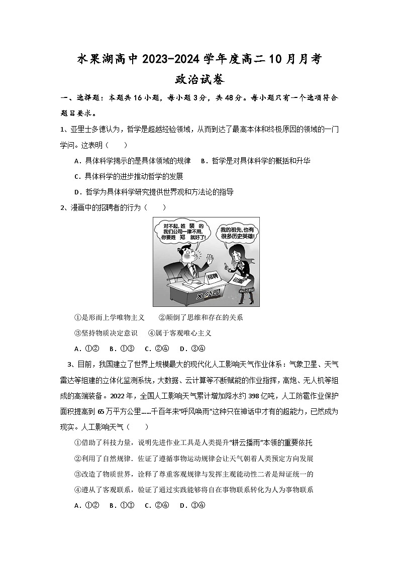湖北省水果湖高级中学2023-2024学年高二上学期10月月考政治试题（月考）01