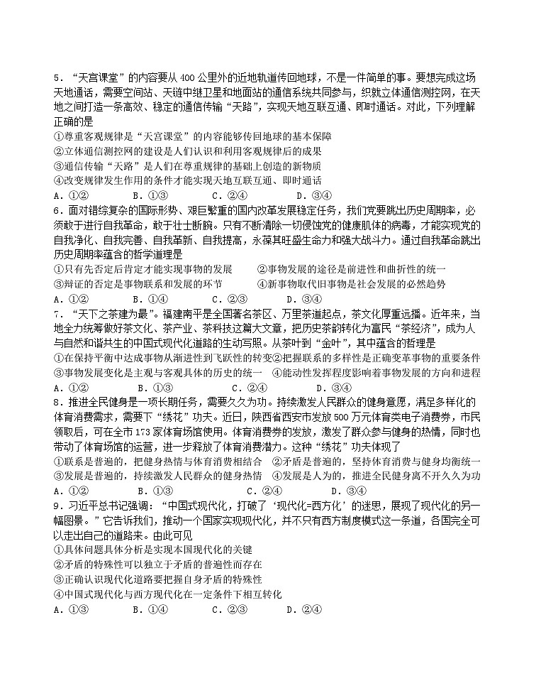 江西省南昌市第一中学2023-2024学年高二上学期10月月考政治试题（月考）第2页