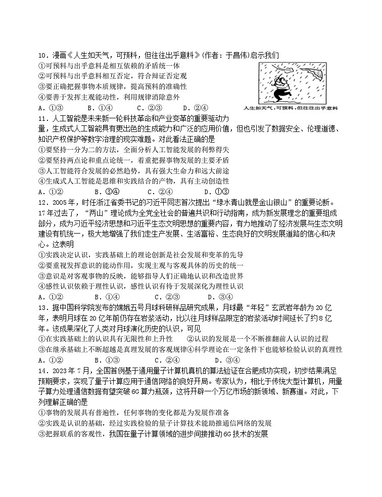 江西省南昌市第一中学2023-2024学年高二上学期10月月考政治试题（月考）第3页