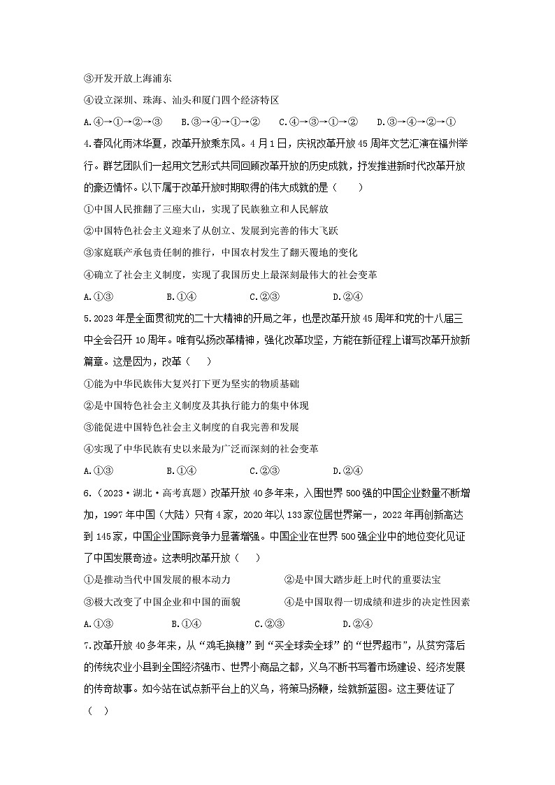 【期中模拟】（统编版）2023-2024学年高一上册政治 必修1   第三课 只有中国特色社会主义才能发展中国（单元基础卷）（原卷版）第2页