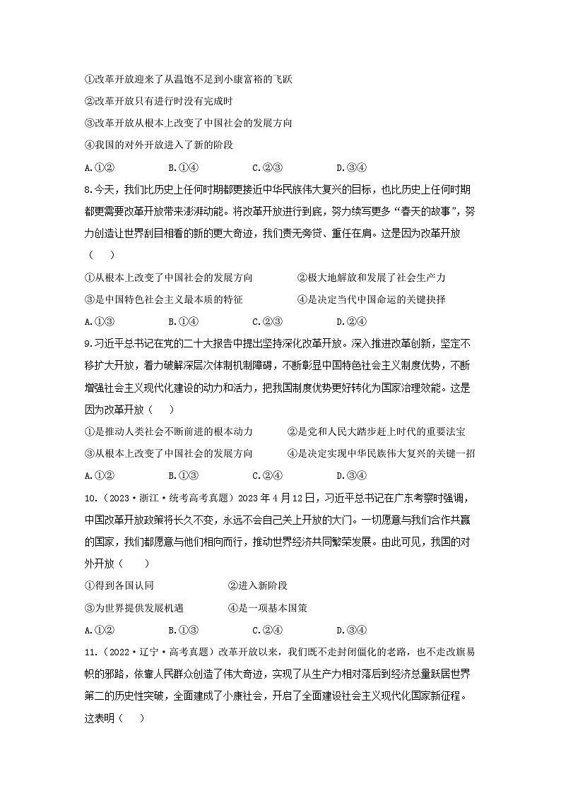 【期中模拟】（统编版）2023-2024学年高一上册政治 必修1   第三课 只有中国特色社会主义才能发展中国（单元基础卷）（原卷版）第3页