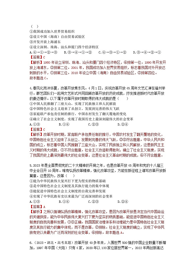 【期中模拟】（统编版）2023-2024学年高一上册政治 必修1   第三课 只有中国特色社会主义才能发展中国（单元基础卷）（解析版）第2页