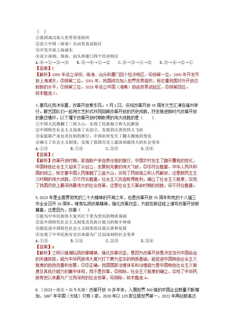 【期中模拟】（统编版）2023-2024学年高一上册政治 必修1   第三课 只有中国特色社会主义才能发展中国 单元基础卷.zip02
