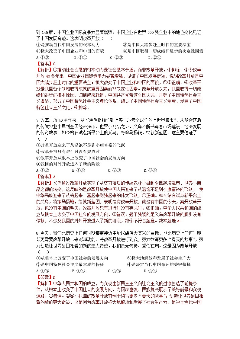 【期中模拟】（统编版）2023-2024学年高一上册政治 必修1   第三课 只有中国特色社会主义才能发展中国（单元基础卷）（解析版）第3页
