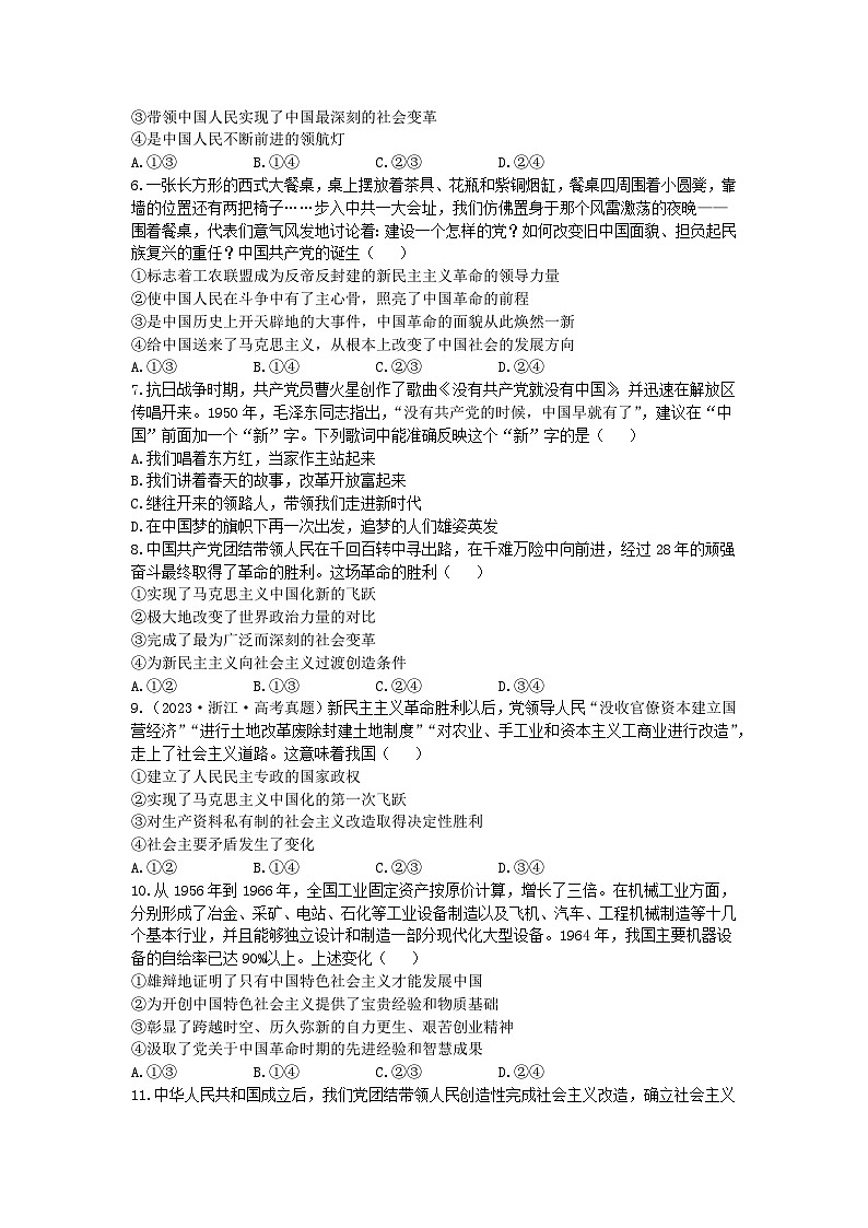 【期中模拟】（统编版）高一上册政治 必修1   第二课 只有社会主义才能救中国 单元提升卷02
