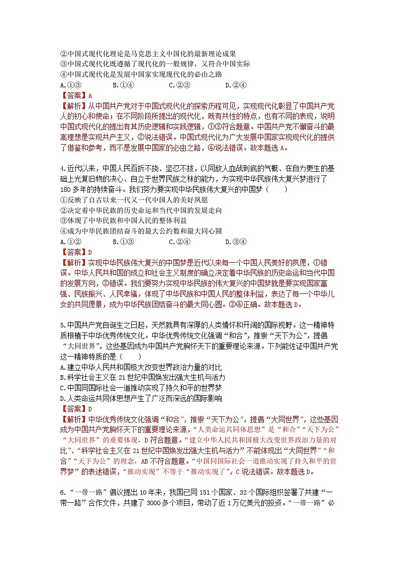 【期中模拟】（统编版）高一上册政治 必修1   第四课 只有坚持和发展中国特色社会主义才能实现中华民族伟大复兴 单元提升卷02