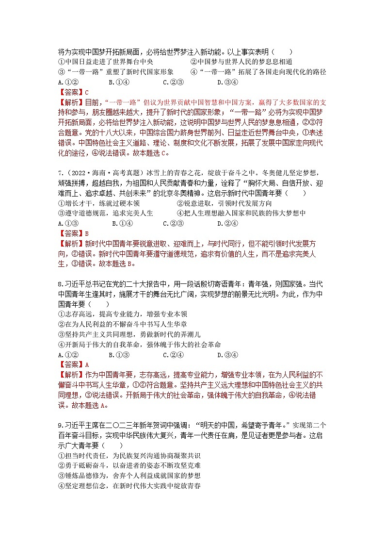 【期中模拟】（统编版）高一上册政治 必修1   第四课 只有坚持和发展中国特色社会主义才能实现中华民族伟大复兴 单元提升卷03