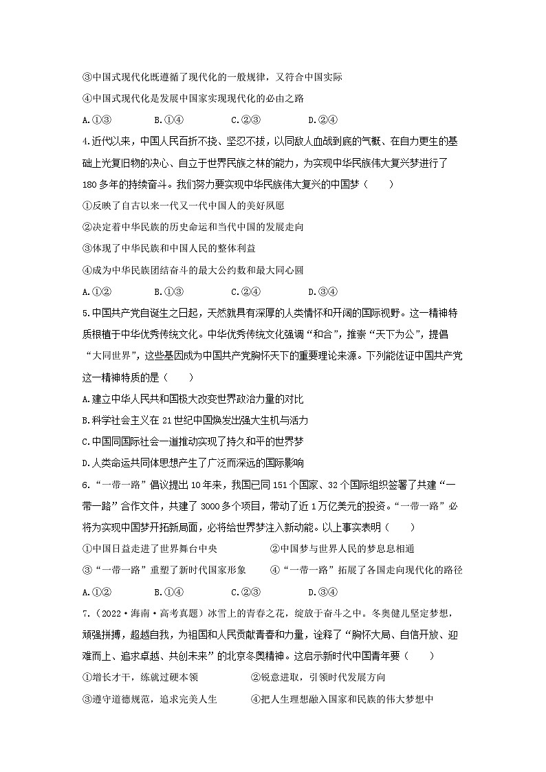 【期中模拟】（统编版）高一上册政治 必修1   第四课 只有坚持和发展中国特色社会主义才能实现中华民族伟大复兴 单元提升卷02