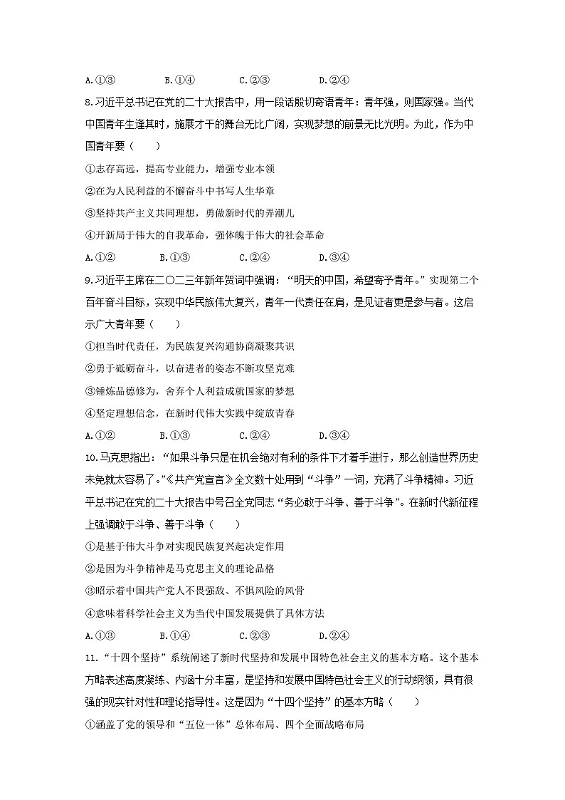 【期中模拟】（统编版）高一上册政治 必修1   第四课 只有坚持和发展中国特色社会主义才能实现中华民族伟大复兴 单元提升卷03