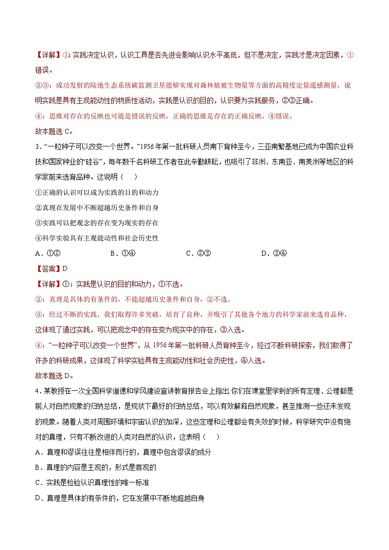 【期中模拟】（统编版）高二上学期政治 必修4 第2单元 认识社会与价值选择单元测试卷（基础卷）02