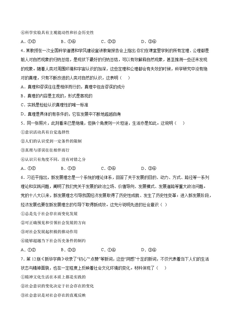 【期中模拟】（统编版）高二上学期政治 必修4 第2单元 认识社会与价值选择单元测试卷（基础卷）02