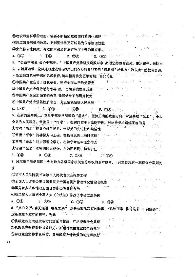 黑龙江省哈尔滨师范大学附属中学2023-2024学年高三上学期第二次调研考试政治试题02