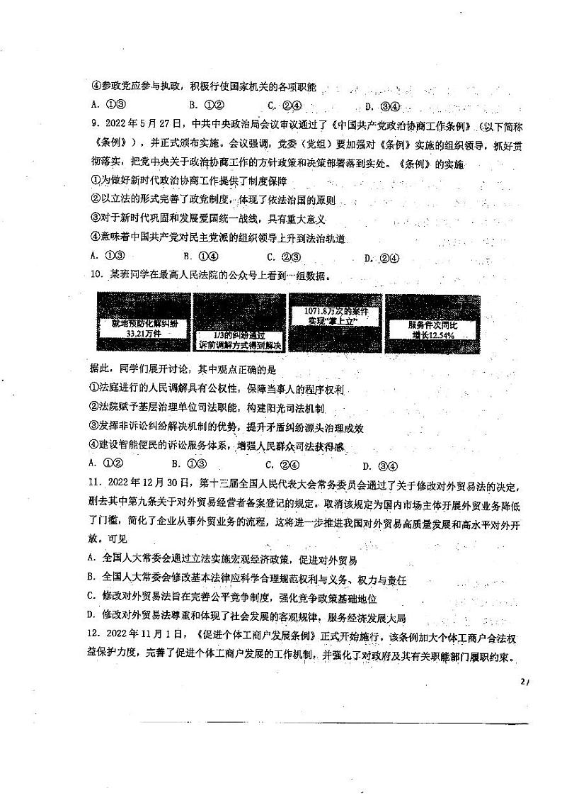 黑龙江省哈尔滨师范大学附属中学2023-2024学年高三上学期第二次调研考试政治试题03