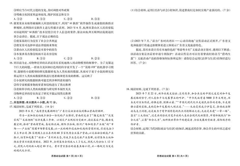 广东省衡水金卷2024届高三上学期摸底联考 政治（含答案）03