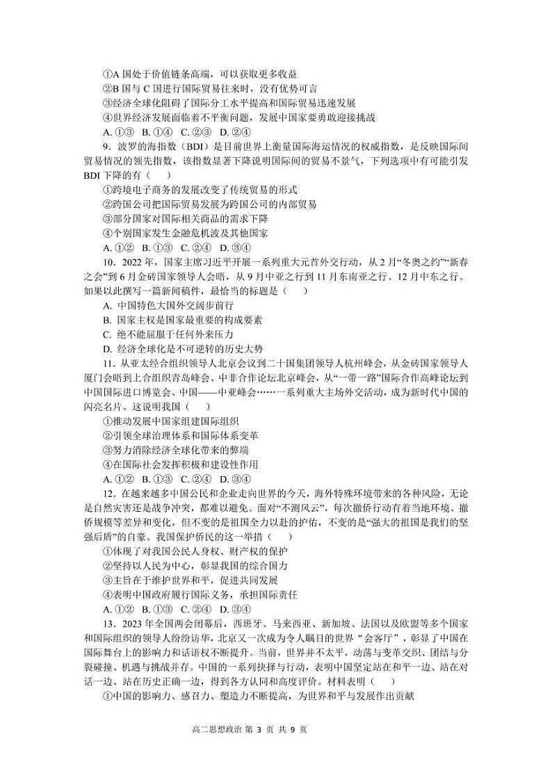 湖南省地质中学2023--2024学年高二上学期第一次月考政治试卷第3页