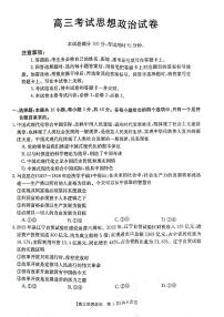 2024辽宁省部分高中高三上学期10月月考试题政治PDF版含答案