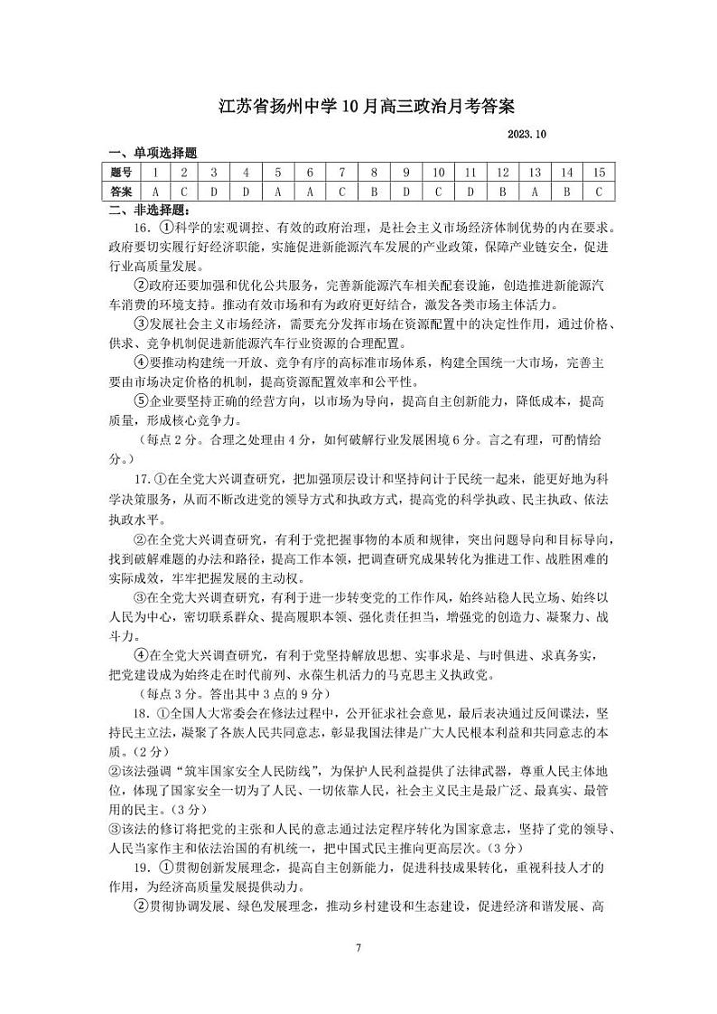 2024扬州中学高三上学期10月月考试题政治PDF版含答案01